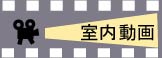 牛久市ひたち野东ウィークリーマンション室内動画