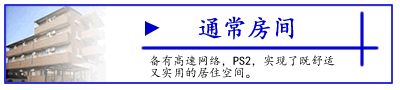 水户インターネット酒店式公寓