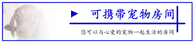 宠物可 筑波商业酒店