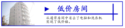 水户酒店式公寓低价房间