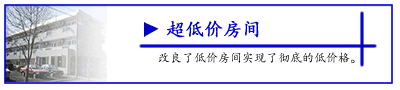 水户低价格商业酒店