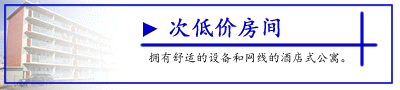 水户酒店式公寓次低价房间