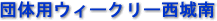 小山市　複数团体折扣宿