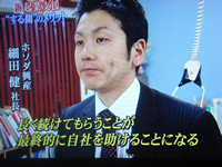 ホソダ興産 社長物語